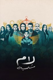 Lam Shamsiyya (2025)