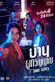 บ้านผูกวิญญาณ (2024)