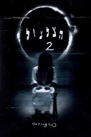 הצלצול 2 / The Ring Two לצפייה ישירה