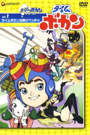 Time Bokan постер