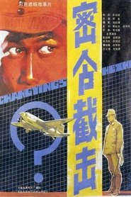 Poster Secret Order Intercept 1986