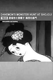 Manga: Shojoji no tanuki-bayashi Dan Dan'emon 1935 Безплатен неограничен достъп