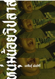 หนุ่มน้อยวิปลาส