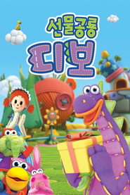 Dibo the Gift Dragon (2006)