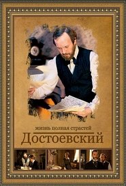 Достоевский постер