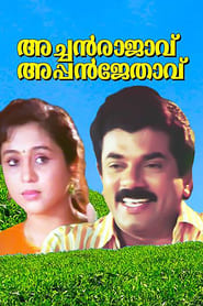 Poster അച്ഛൻ രാജാവ് അപ്പൻ ജേതാവ്