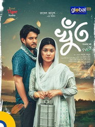 খুঁত