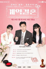 계약결혼