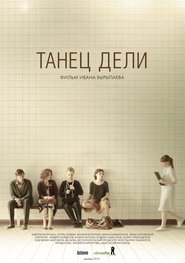 Poster Танец Дели