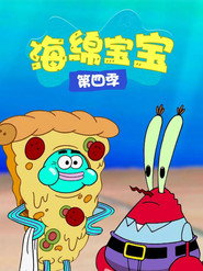第 4 季