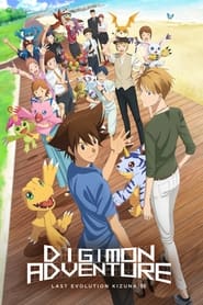 DIGIMON ADVENTURE LAST EVOLUTION KIZUNA (2020) ดิจิมอน แอดเวนเจอร์ ลาสต์ อีโวลูชั่น คิซึนะ พากย์ไทย