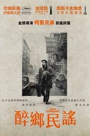 醉乡民谣 (2013)