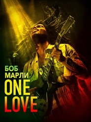 Боб Марли: Една Любов (2024)