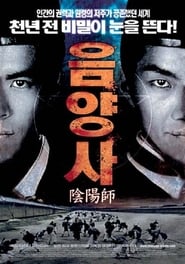 음양사 (2001)