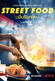 อิ่มริมทางฉบับเอเชีย (2019)