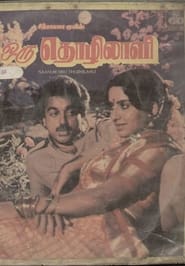 مشاهدة فيلم Naanum Oru Thozhilali 1986 مترجم أون لاين بجودة عالية