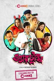 Overtrump (2023) Bengali S01 Complete Web Series Watch Online