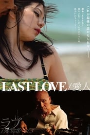 Poster LAST LOVE / 愛人