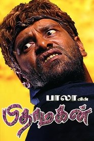 Poster பிதாமகன்