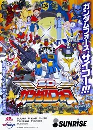 SDガンダムフォース