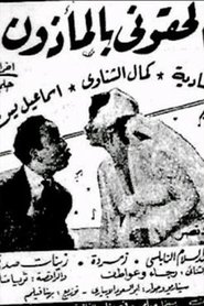 Poster 'Iilhiquni bialmadhun 1954