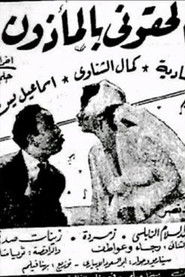 'Iilhiquni bialmadhun