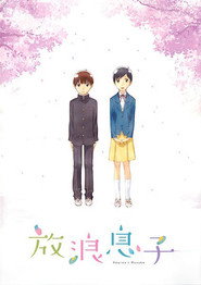 Wandering Son Season 1 7