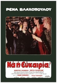 Poster Ρένα... Να η Ευκαιρία