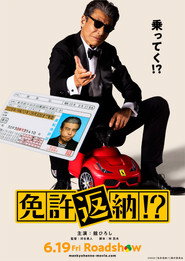 License Return!?