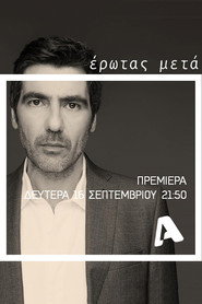 Έρωτας Μετά poster
