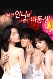 거북한 언니와 교활한 여동생
