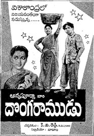 Poster Donga Ramudu 1955