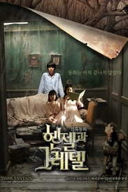 Hanse y Gretel (2007)