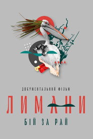 Lagoons. Battle for paradise