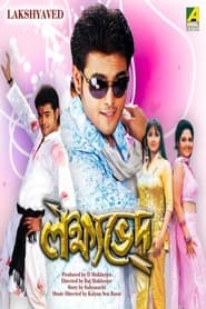 Poster লক্ষ্যভেদ