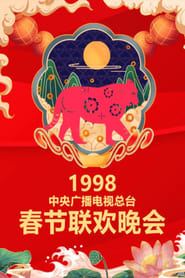 1998 Wu-Yin Year of the Tiger