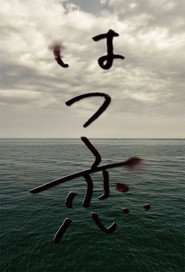 Hatsukoi постер