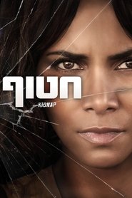 חטוף (2017)