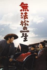 無法松の一生 (1958)