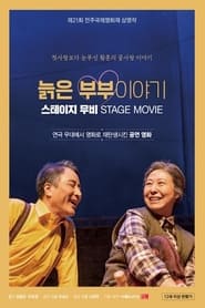 Poster 늙은 부부이야기