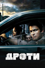Дроти постер