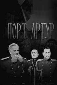 Poster Порт-Артур