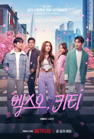 엑스오, 키티 (2023)