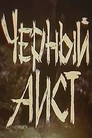 Poster The Black Stork 1993