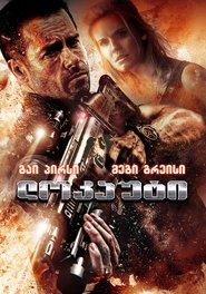 ლოკაუტი (2012)