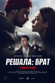 Reshala: Brother (2022)