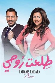 Drop Dead Diva (2018)