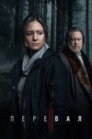 Постер «Перевал Сезон 3»