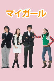 My Girl poster