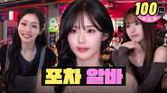 The Go-To Part-Time Job for 20s These Days | Hunting Bar | Workdol | Jiwon, Julie & Natty